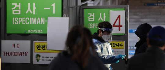 2일 오전 서울 용산구보건소 코로나19 선별진료소에서 시민들이 코로나19 검사를 받고 있다.   연합뉴스